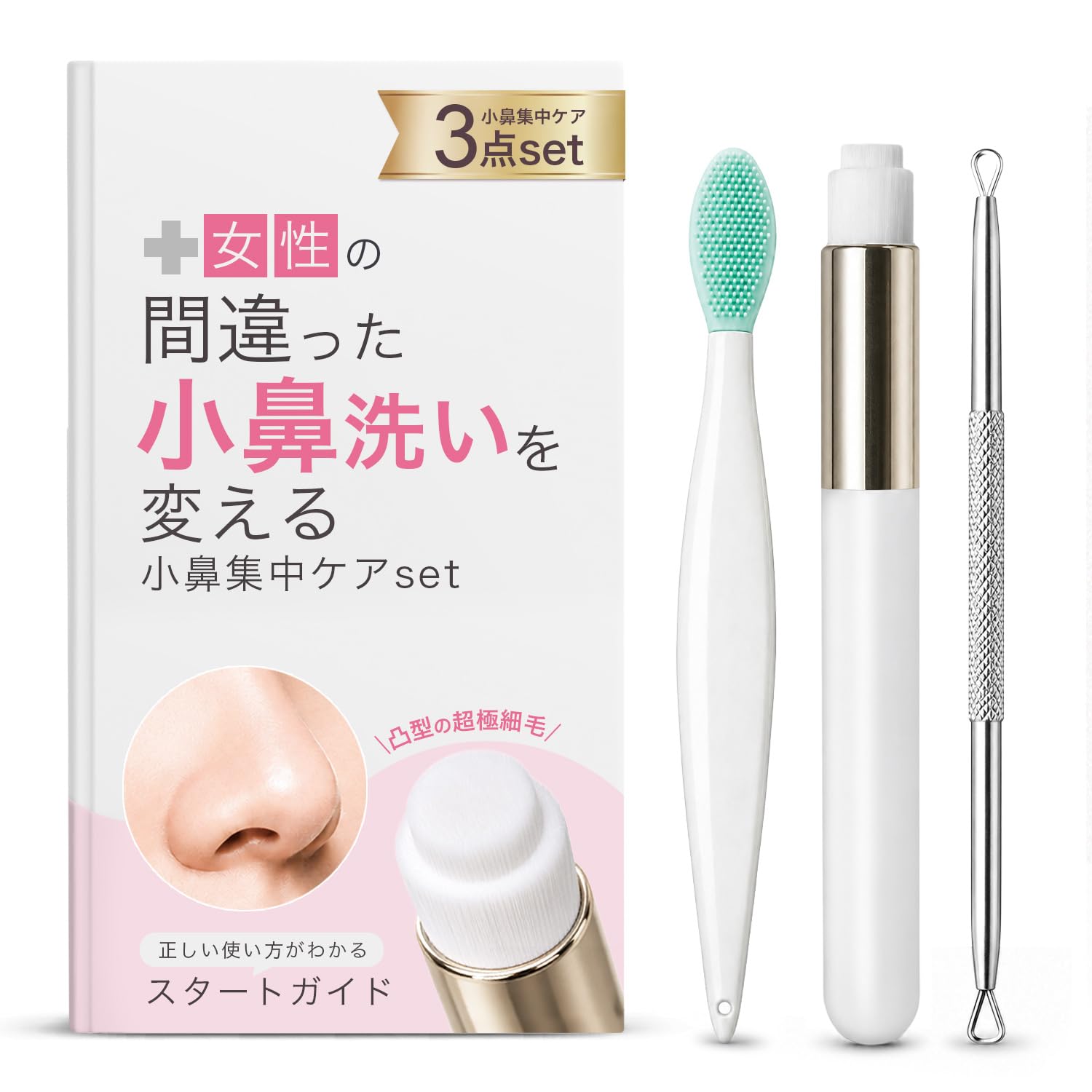 Amazon | 小鼻用洗浄ブラシ シリコンブラシ 毛穴クリーナー 女性用